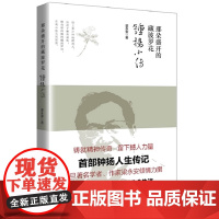 那多盛开的藏波罗花钟扬小传 复旦著名学者 梁永安 著 首部钟扬人生传记 复旦大学出版社9787309137231