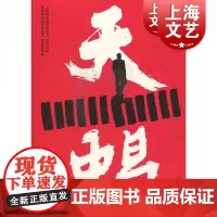 天蝎 人到中年的现实主义,俗中求真;饮食男女的职场生活,卑微而自尊 上海文艺出版社