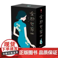 金粉世家 新版全三册 未删节精装珍藏本 热播剧《金粉世家》原著 捧红陈坤董洁的爱情经典 张恨水颠覆之作 正版小说作家榜大