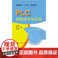 PLC控制技术与应用 温玉春 plc应用指令控制系统设计 PLC应用技术编程与操作自学教程 plc安装与维护技术教程