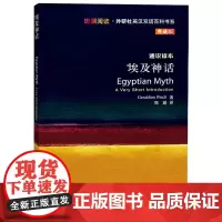 埃及神话(斑斓阅读.外研社英汉双语百科书系典藏版)
