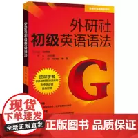 外研社初级英语语法