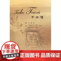 十二楼(双语版)