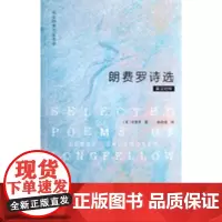 英诗经典名家名译:朗费罗诗选(英汉对照)