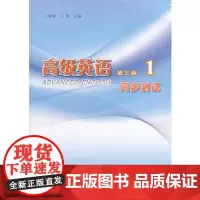 高级英语(第三版)(1)(同步测试)