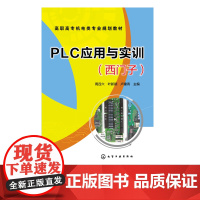 PLC应用与实训(西门子)(周四六)