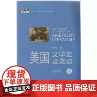 美国文学史及选读(1)(新经典高等学校英语专业系列教材)(2013版)