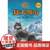 猛犬喀山(传世今典.动物小说3)