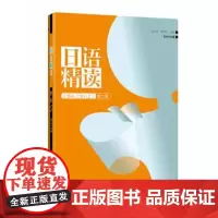日语精读(2)