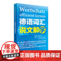 德语词汇说文解字