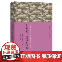 多利安.格雷的画像