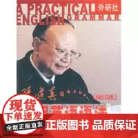 张道真实用英语语法(缩印版)