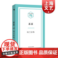 荔荔 纳兰妙殊 小文艺口袋文库 中篇小说 中国现当代小说 暗黑系少女妄爱迷情 原创文学 风格独特 正版图书籍 上海文艺出