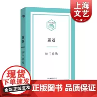 荔荔 纳兰妙殊 小文艺口袋文库 中篇小说 中国现当代小说 暗黑系少女妄爱迷情 原创文学 风格独特 正版图书籍 上海文艺出