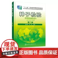 种子检验(第二版)(钱庆华)