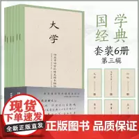 国学经典第三辑 6本套 田英章田雪松硬笔楷书描临本孟子中庸大学庄子礼记乐府诗集 成人练字帖 学生钢笔字帖 书法练字帖 钢
