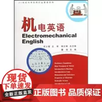 复旦机电英语/董丽 著/复旦大学出版社9787309068412