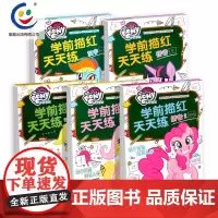 QT童趣正版 小马宝莉学前描红天天练全5册 孩之宝 幼小衔接 轻松上小学 拼音笔画数学汉字6-8-10岁全彩印刷