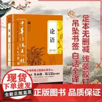[店铺正版]论语全集 孔子线装小学初中生通用国学经典课外书译注评论赏析 论语别裁选解大学中庸孟子四书五经书籍 核心读本