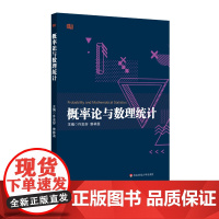 概率论与数理统计 许忠好 曾林蕊 高等院校理工科各专业 经济管理类专业 本科生概率论 数理统计课程教材 正版 华东师范大