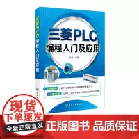 三菱PLC编程入门及应用 硬软件系统设计 三菱FX2N编程指令系统软件操作应用教程书 三菱FX2N系列PLC应用基础控制