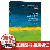 认识宇宙学(斑斓阅读.外研社英汉双语百科书系典藏版)
