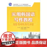 实用韩国语写作教程