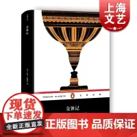 金钵记 亨利 詹姆斯 上海文化出版社 世纪出版 图书籍
