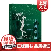 上海童话 上海文艺 世纪出版 图书籍