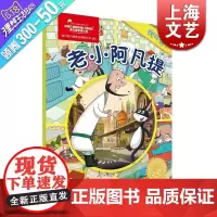 老小阿凡提(找找看) 上海文化出版社