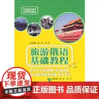 旅游俄语基础教程(1)(配mp3)