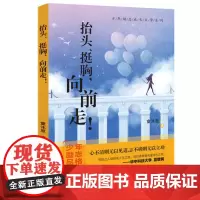 童沐恩少年励志成长文学系列 抬头、挺胸,向前走!中小学生阅读儿童文学课外故事书