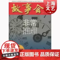 非常推理 上海文化出版社 世纪出版 图书籍