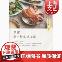 享宴 是一种生活态度 老波头 上海文化出版社 世纪出版 图书籍