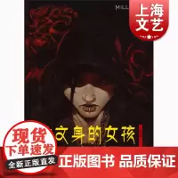 龙文身的女孩(漫画版·上) [瑞典]斯蒂格拉森 著 法国漫画家绘 龙纹身的女孩同名电影原著小说漫画 上海文艺出版社