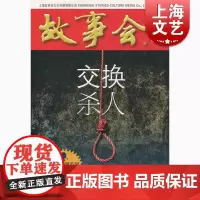 交换杀人 上海文化出版社 世纪出版 图书籍