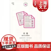 问卷:潘多拉的清单 [美埃文·坎德雷 著 文艺出版社 世纪出版