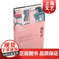 倾听者 梅墨 上海文化出版社 世纪出版 图书籍