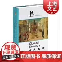 古典文学 企鹅鹈鹕丛书 [英]理查德·詹金斯 西方文明 文学理论 正版图书籍 上海文艺 世纪出版