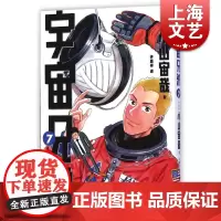 宇宙兄弟7 小山宙哉 上海文艺出版社 世纪出版