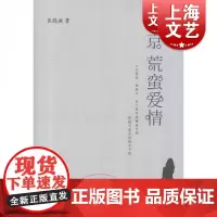 北京荒蛮爱情 张晓迪 上海文化出版社 官场 职场小说
