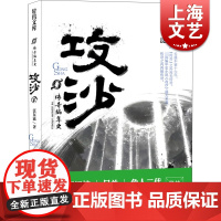 传奇编年史 攻沙(卷二) 泛东流 玄幻小说 上海文艺出版社