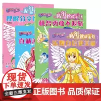 正版4册 巴啦啦小魔仙贴纸拼读故事书 大字注音版 3-6岁儿童益智游戏头脑开发 反复贴粘贴幼儿早教认知书 贴纸书手工励志