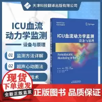 []ICU血流动力学监测 设备与原理 血压 血压测量 血流动力学监测技术 氧供与氧需的监测 超声心动图 容量反应性动态指