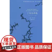 [两种封面随机发货,蓝绿]丁尼生诗选(英诗经典名家名译)