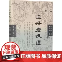 上海老味道第三版 沈嘉禄 上海文化出版社 世纪出版 图书籍