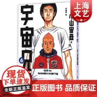 宇宙兄弟6 小山宙哉 上海文艺出版社 世纪出版