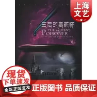 王后的毒药师帝泉王国系列 杰夫惠勒 上海文化出版社 世纪出版 图书籍