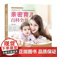 正版 妈妈班孕产育儿 任选 婴幼儿护理 育儿书籍 0-3岁 新生儿早教父母 新生儿护理百科全书 新手妈妈育儿书 婴儿护理