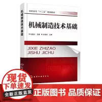 机械制造技术基础 赵显日 机械制造 机械制造技术 基础 金属切削基本知识机械制造与自动化专业用书 机械制造技术教材书